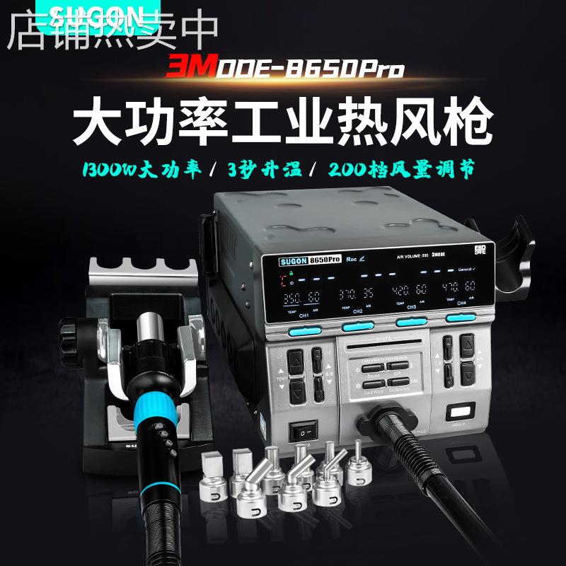 SUGON 8650PRO曲线热风枪 1300w大风力维修主板飞线CPU拆焊台