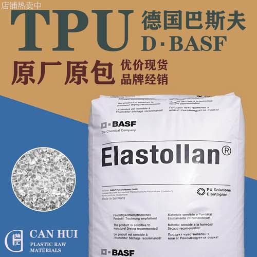 供应TPU 德国巴斯夫 1185A10FHF 聚氨酯Elastollan 阻燃级 现货