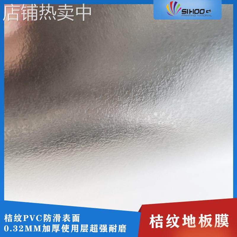 适用于室内外广告制作地贴保护膜加厚耐磨防滑桔纹地板膜覆膜材料