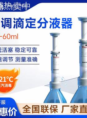thermo赛默飞世尔 0.2-60ml不含瓶子 瓶口可调滴定器分液器