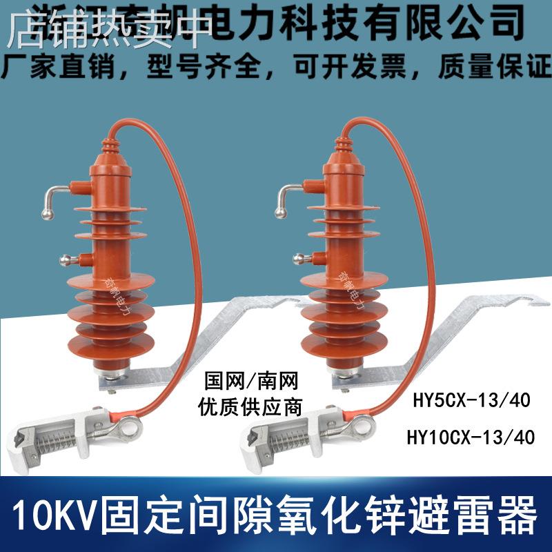 10KV线路间隙避雷器HY5CX-13/40国标固定间隙避雷器HY10CX-13/40