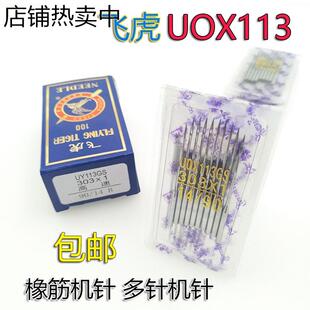 头车机针多针机通用 多针机机针UY113GS机针银箭下兰车关西裤