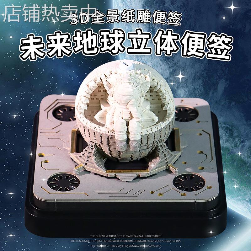 创意实用礼物文创纪念礼品装饰摆件纸雕便利贴地球3D立体便签本