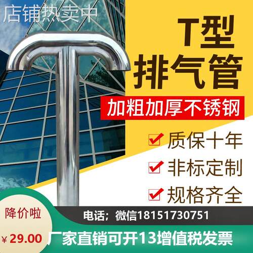 屋顶不锈钢t型排气管屋屋面排气管屋顶透气帽T型不锈钢排气管孔 - 封面