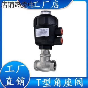 气动角座阀干燥机水阀腰鼓阀直通6分1寸 304不锈钢气动T型角座阀