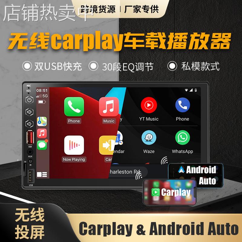 工厂私模7寸手机互联无线carplay安卓auto 车载mp4蓝牙mp5播放器