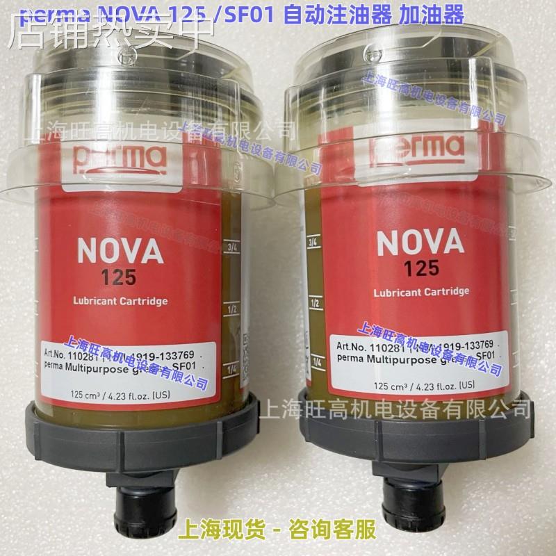 德国perma自动注油器NOVA65/125/SF10/02/03/04/05/06SO32加油器