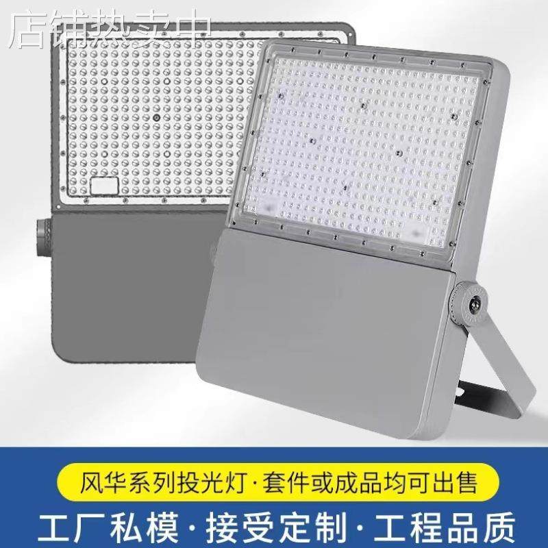 工厂私模LED投光灯100w200w300w400w中高杆灯专用压铸灯头