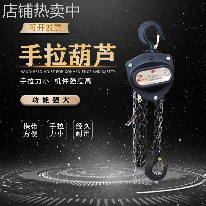 博航现货供应微型环链葫芦 1T2T手拉葫芦家用建筑工地 起重设备