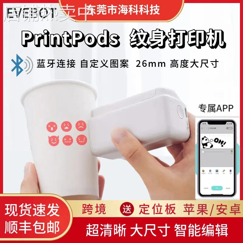 EVEBOT亿瓦PrintPods纹身打印笔 衣服帽子DIY纸盒手持纹身打印机