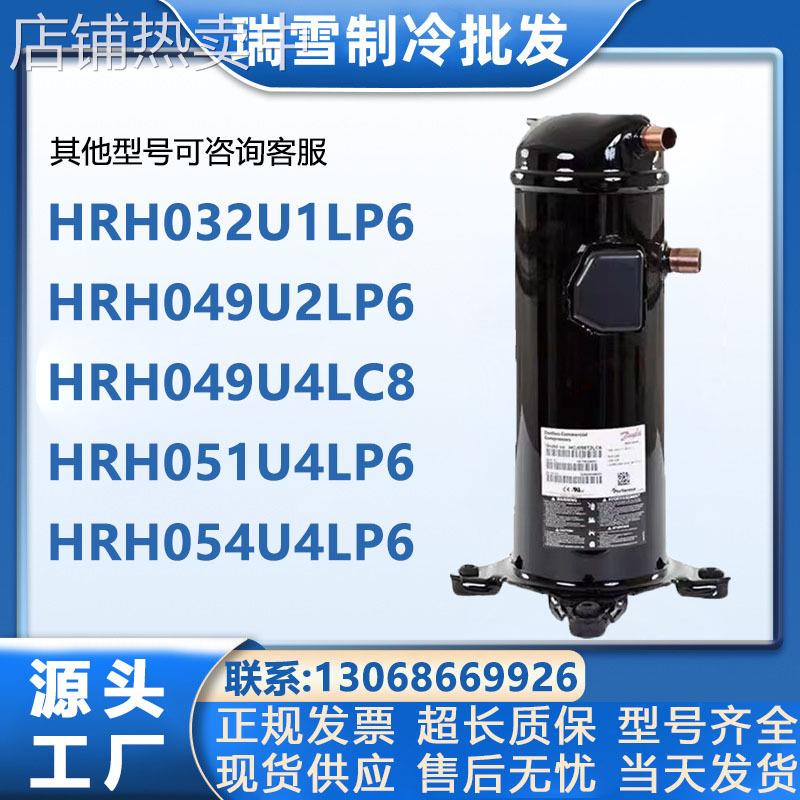 丹佛斯HRH049U2LP6 HRH054 HRH038U4LP6 HRM060/051 HRP060T4LP6