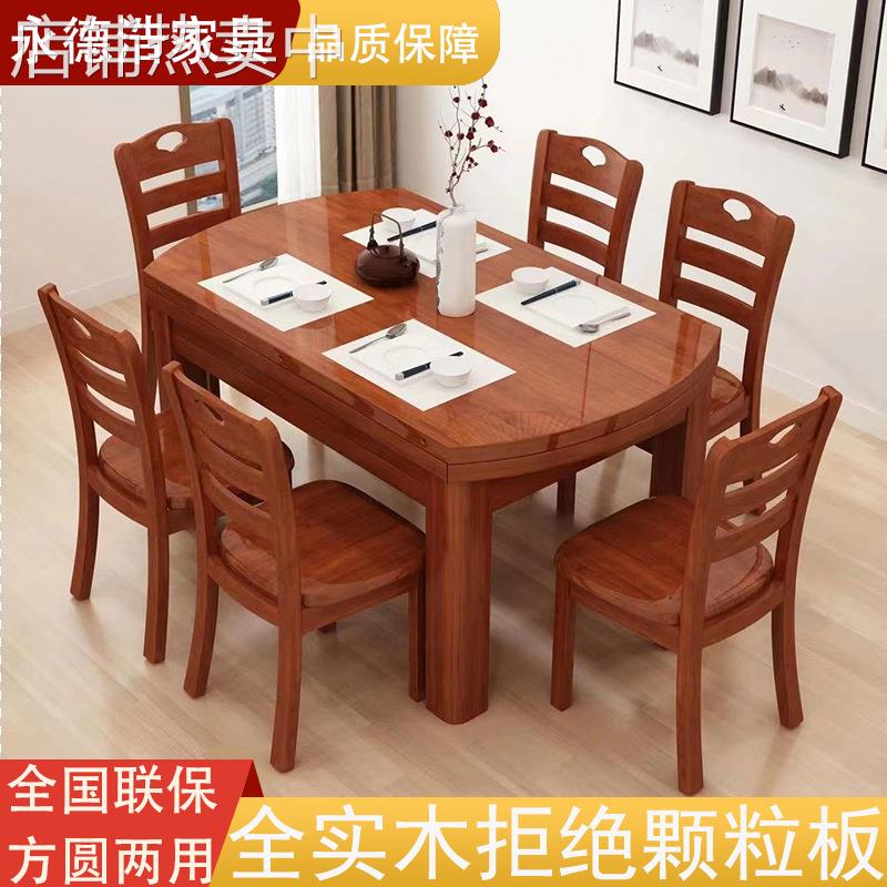 全实木餐桌椅组合餐桌家用伸缩折叠现代简约吃饭桌小户型可变圆桌