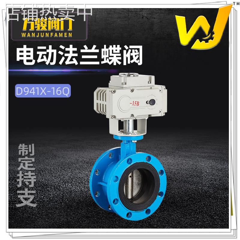 电动法兰软密封蝶阀 精小型电动执行器D941X-16Q电动法兰蝶阀