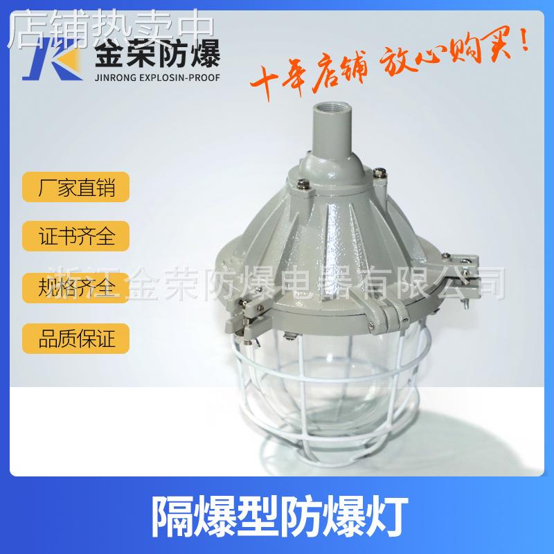 厂家供应Bcd-200B圆形隔爆型防爆灯 Bcd系列铝合金隔爆型防爆灯