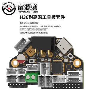 VORON3D打印机CAN工具板套件STM32主控耐高温120℃适配36电机安装