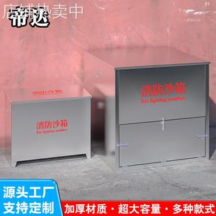不锈钢消防沙箱灭火沙箱不锈钢黄沙箱加油站用消防沙箱防汛沙箱