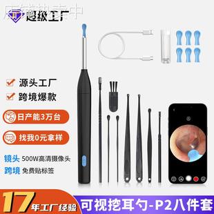 可视挖耳勺现货P3/8件套跨境智能挖耳勺器套装APP可视清洁掏耳勺