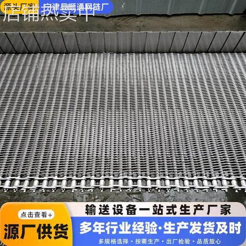 不锈钢网带输送链清洗机网链传送带食品冷却线钢丝网链条式传送带