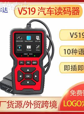 V519 汽车诊断仪 elm327 OBD2 Scanner汽车读码卡 汽车故障诊断仪
