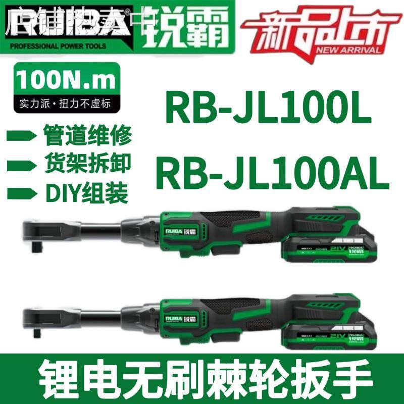 锐霸新品JL100L/JL100AL锂电无刷棘轮扳手100N.m多功能航架细扳手