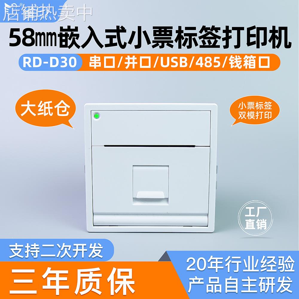 D30嵌入式小票标签打印机58mm纸宽串口USB仪器仪表环境检测设备