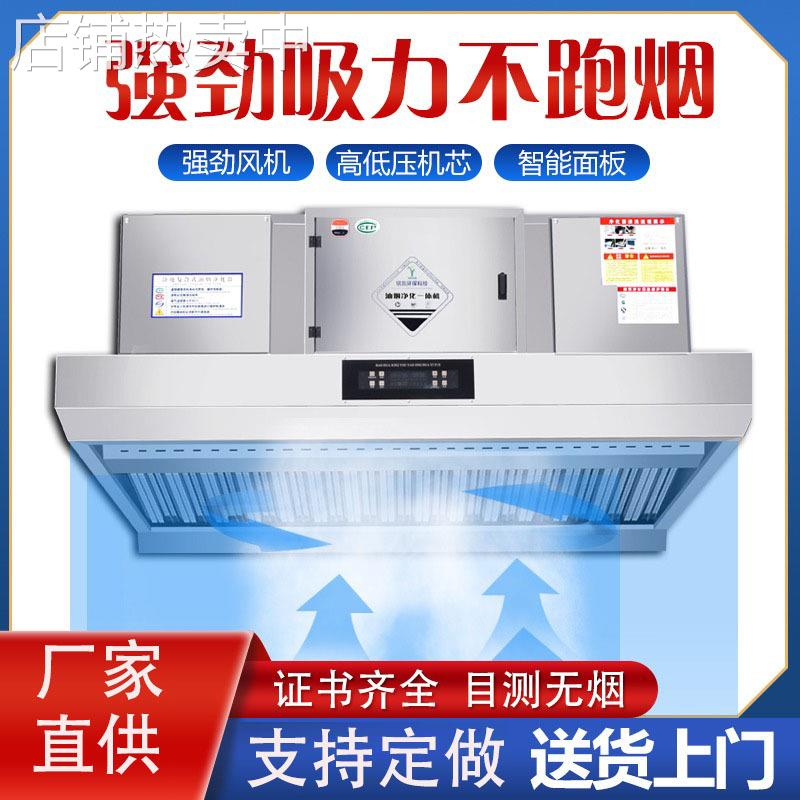 油烟净化一体机烟罩商用饭店厨房餐饮低空净化器环保无烟集烟罩
