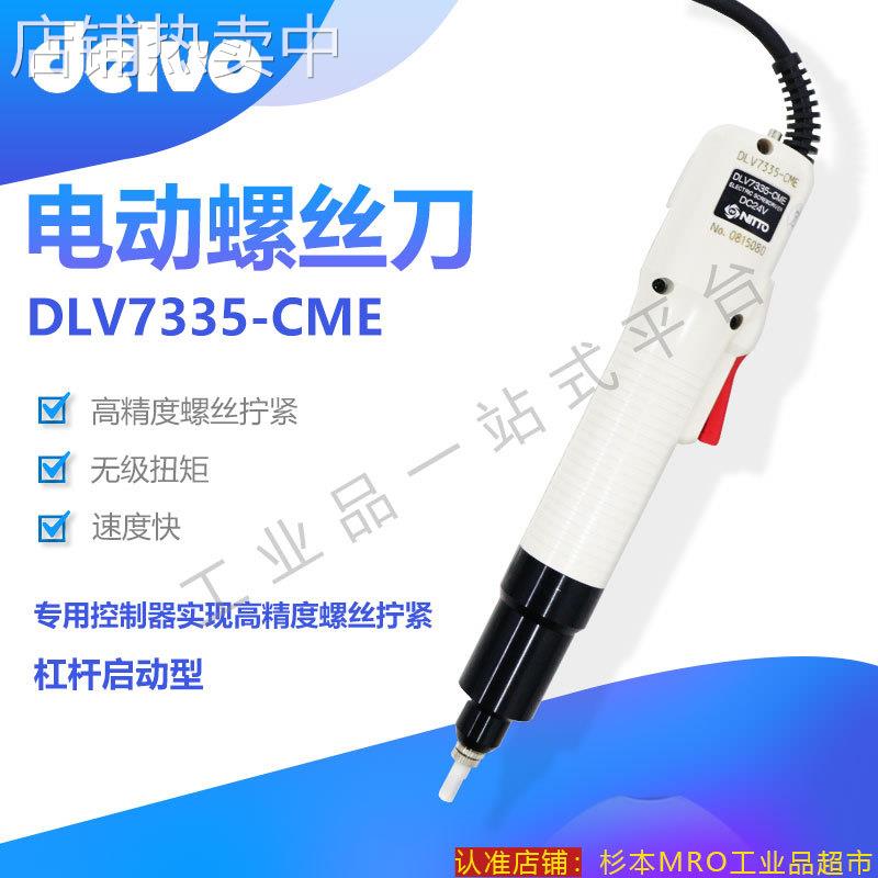 日本DELVO达威电动螺丝刀批DLV7335-CME多功能手电钻五金工具进口