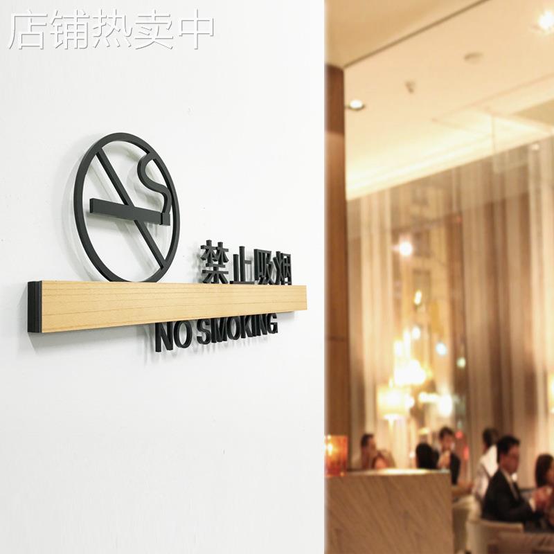 禁烟标识墙贴禁止吸烟创意提示牌请勿吸烟牌子木制wifi标志提示牌