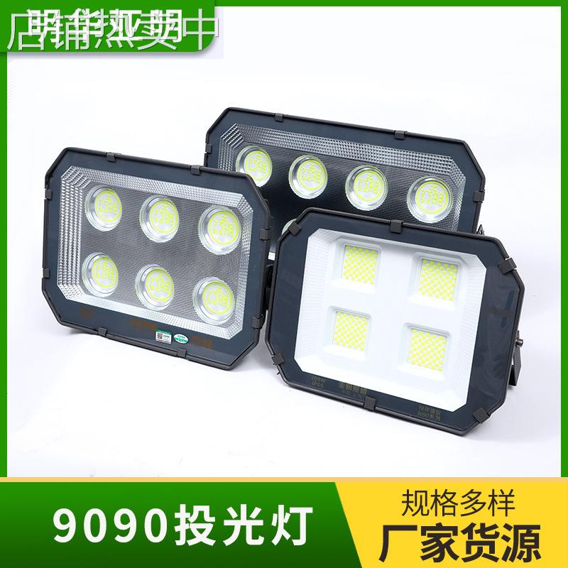 厂家9090投光灯加厚铝质外壳泛光灯 工程施工照明LED灯