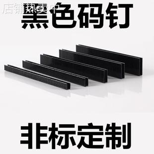 黑色码钉黑胶马钉门型钉U型钉408J410j413416419422J钉枪木制品钉