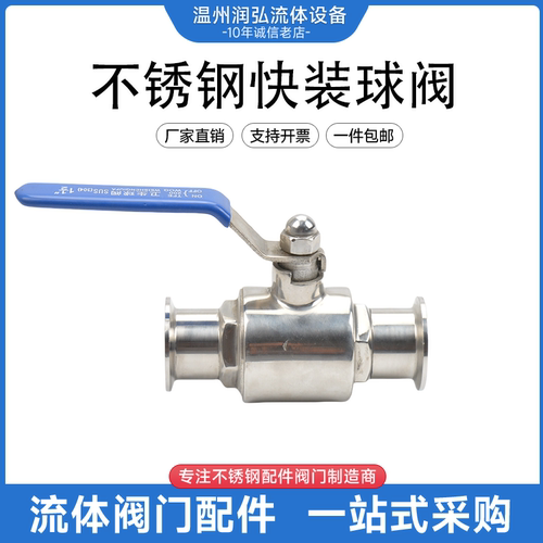 球阀赵工不锈钢卡盘直通镜面