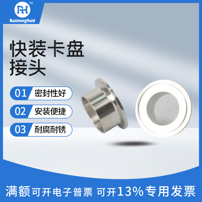 卡盘卫生级管道卡箍快装接头法兰