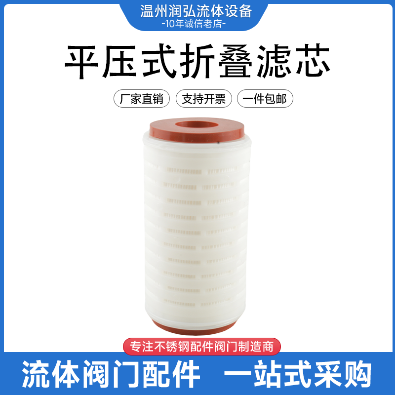 平压式折叠滤芯两头平过滤芯
