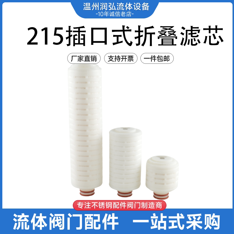215直插式PP/PTFE微孔膜过滤芯