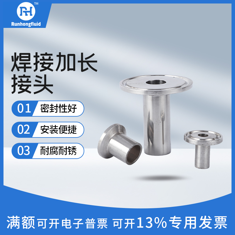 温州市加长接头润弘流体