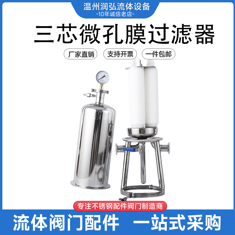 不锈钢三芯微孔过滤器提升流量