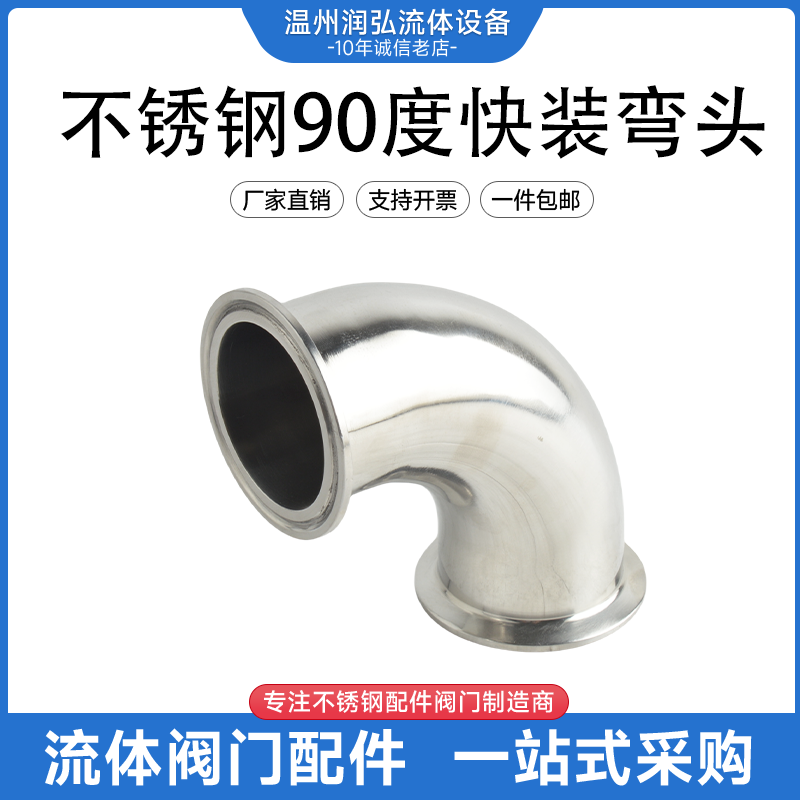 90度快装弯头卡盘卡箍导流管