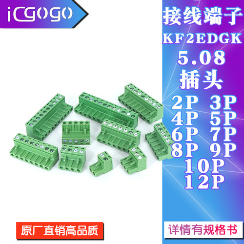 插拔式接线端子KF2EDGK5.08