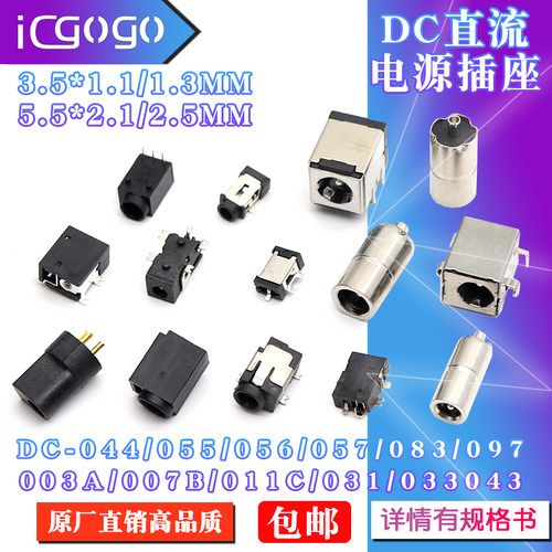 dc电源电源插座直流插头