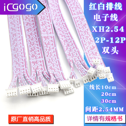 红白排线XH2.54mm端子线电子线