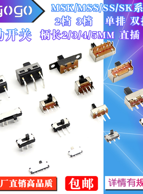 拨动开关单双排直插卧式小微型电源开关滑动档位波动波段2档3档SS