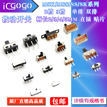 拨动开关单双排直插卧式小微型电源开关滑动档位波动波段2档3档SS