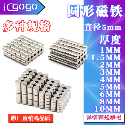 直径5mm圆形贴片钕铁硼强力磁铁小吸铁石磁铁圆柱强力强磁钕磁钢