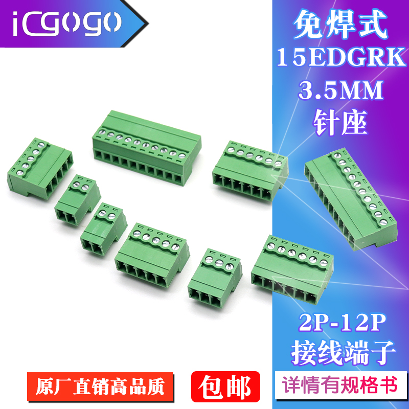 免焊式接线端子15EDGRK3.5 插座对接针2P3P4P5P6P7P-16P间距3.5MM 电子元器件市场 连接器 原图主图