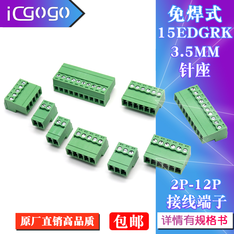 免焊式接线端子插座对接针