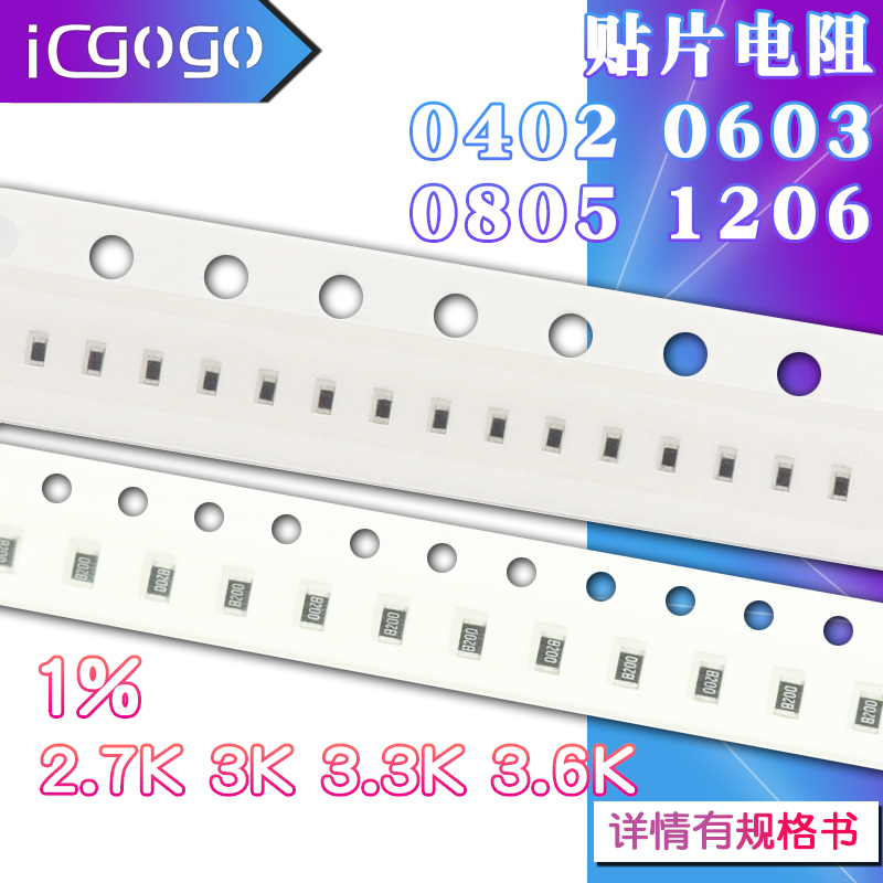 1206 0402 0603 0805 贴片电阻器 2.7K 3.0K 3.3K 3.6K 欧 1%精度