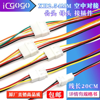 公母接插端子空中对接连接线