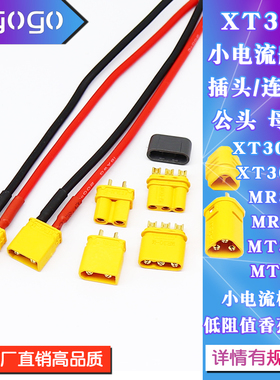 XT30U-F/M母头公头连接器连接线航模电机插座小电流模型香蕉插头