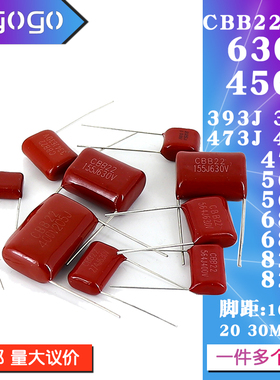 CBB22电容450V/630V393/394/473/474/475/563/564/683/684/823 4J