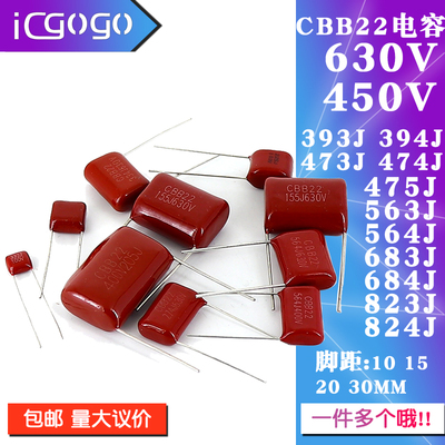 CBB22电容450V/630V393/394/473/474/475/563/564/683/684/823 4J